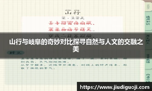 山行与岐阜的奇妙对比探寻自然与人文的交融之美